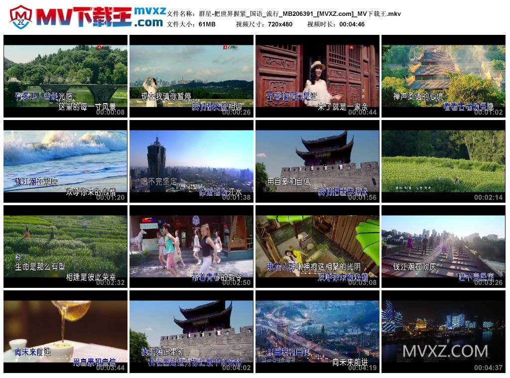 群星-把世界握紧_国语_流行_MB206391